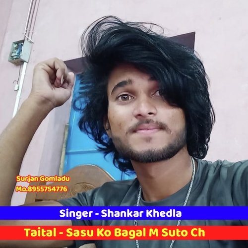 Sasu Ko Bagal M Suto Ch