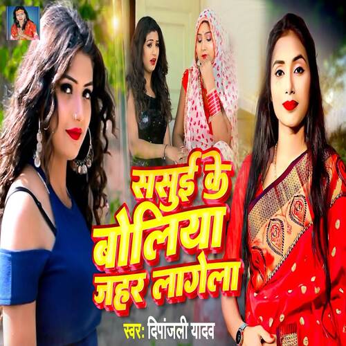 Sasui Ke Boliya Jahar Lagela 