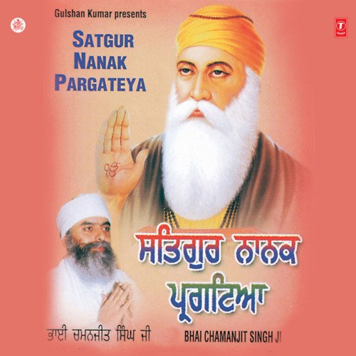 Satgur Nanak Pargateya (Vyakhya Sahit)