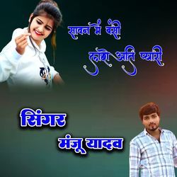 Savan Me Bansi Lgti Ati Pyari