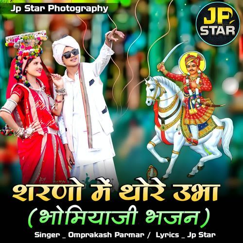 Sharano Me Thore Ubha (Bhomiyaji Bhajan)