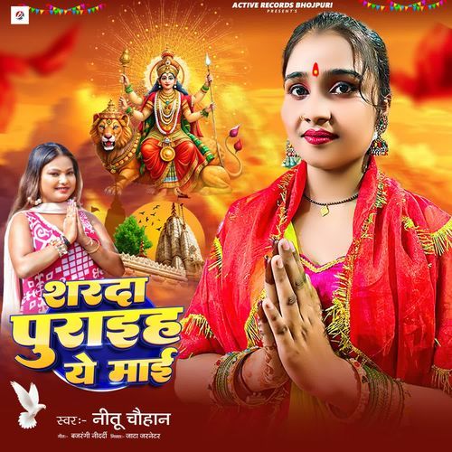 Sharda Puraiha Ye Maai