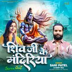 Shiv Ji Ke Mandiriya