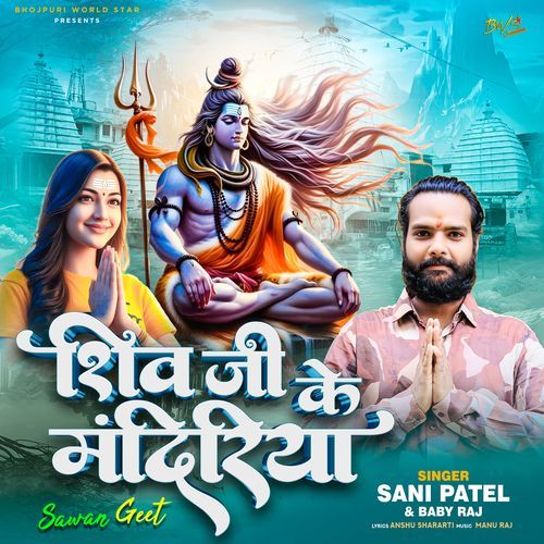 Shiv Ji Ke Mandiriya