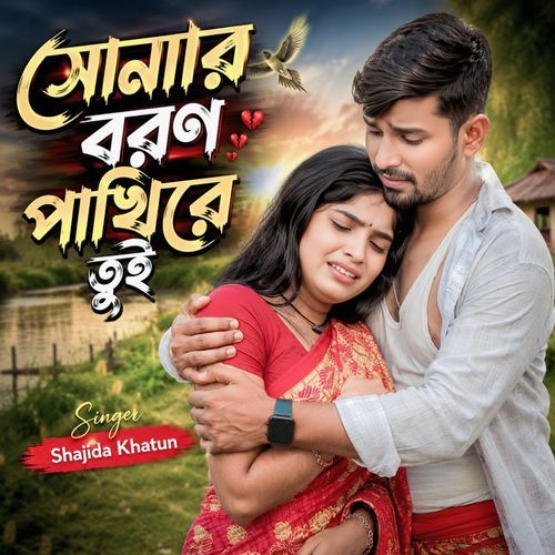 Shonar Boron Pakhi Re Tui
