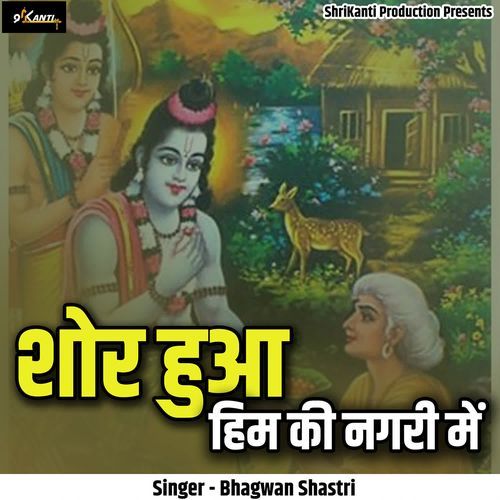 Shor Hua Him Ki Nagri Me