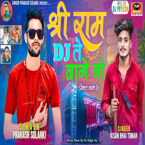 Shree Ram Dj Te Vage Vo