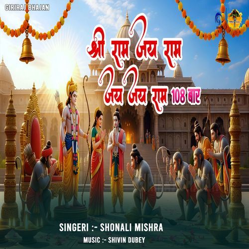Shri Ram Jai Ram Jai Jai Ram 108 Bar