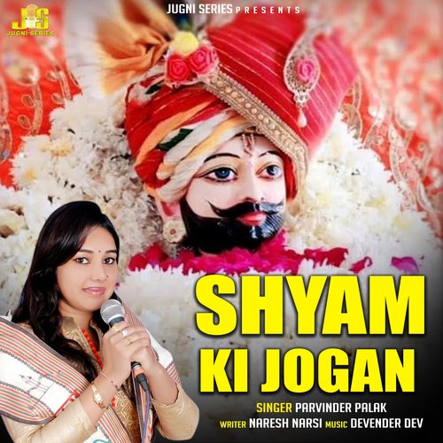 Shyam Ki Jogan