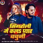 Singrauli Mein Kala Pyar Babuni