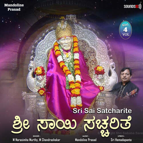 Sri Sai Satcharite Vol 4