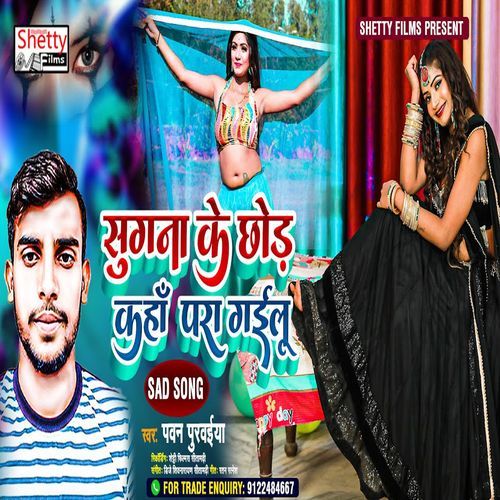 Sugna Ke Chhor Kaha Para Gailu