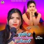 Suna Ye Sanam Gam Dihla Badiyare