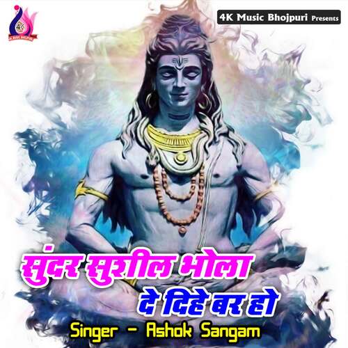 Sundar Shushil Bhola De Dihe Bar Ho