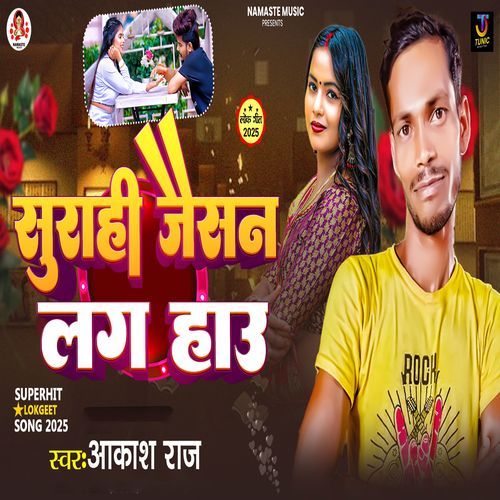 Surahi Jaisan Lag Hau