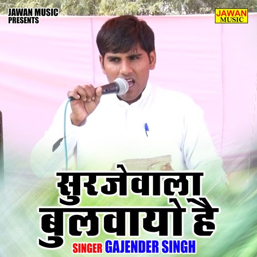Surjewala bulawayo hai (Hindi)