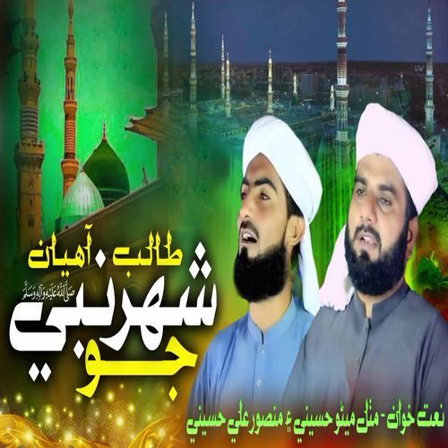 Talib Aahiyaa Shahar Nabi Jo