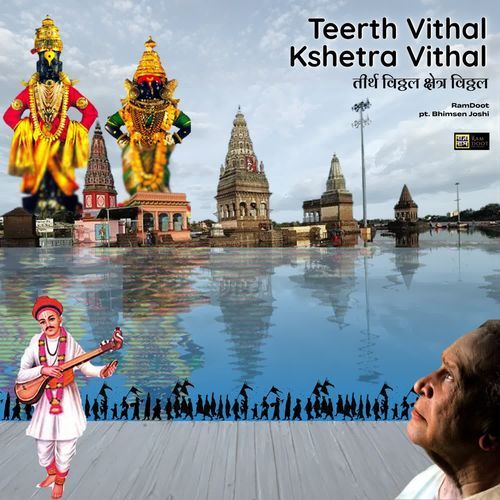 Teerth Vithal Kshetra Vithal