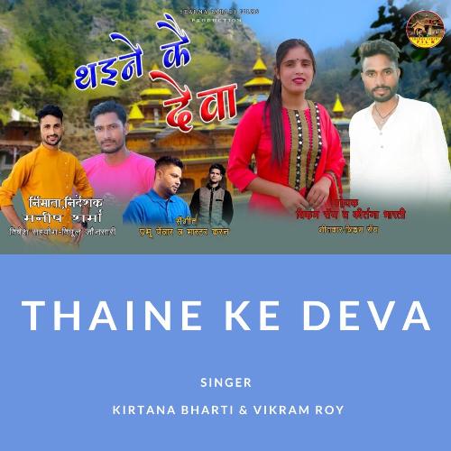 Thaine Ke Deva