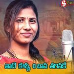 Thati Kallu O Bava Thaginake