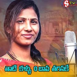 Thati Kallu O Bava Thaginake