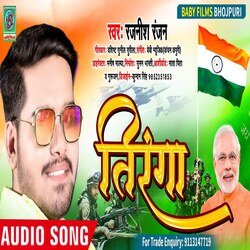 Tiranga (Bhojpuri Song)-PVE4WwJzUH8