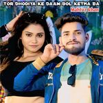 Tor Dhodiya Ke Daam Bol Ketna Ba