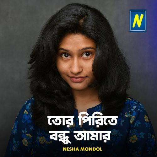 Tor Pirite Bondhu Amar