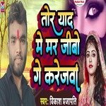 Tor Yaad Me Mar Jibo Ge Karejwa