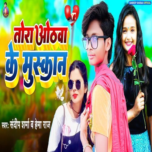 Tora Oathwa Ke Muskaan