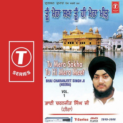 Tu Mera Sakha Tu Hi Mera Meet (Vol. 1)