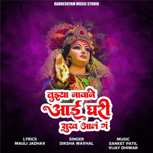 Tujhya Navane Aai Ghari Sukh Aal G