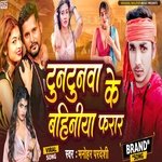 Tuntunava Ke Bahiniya Farar