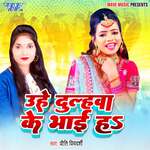 Uhe Dulhawa Ke Bhai Ha