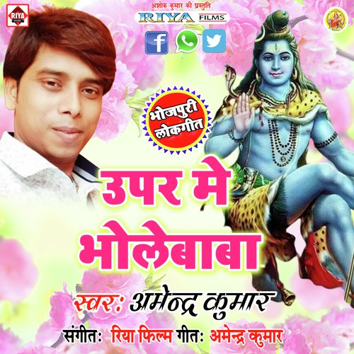 Upar Me Bhole Baba