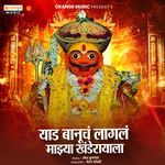 Yaad Banucha Lagla Mazya Khanderayala