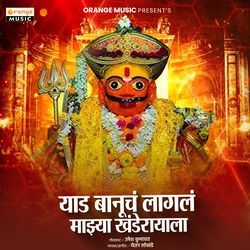 Yaad Banucha Lagla Mazya Khanderayala