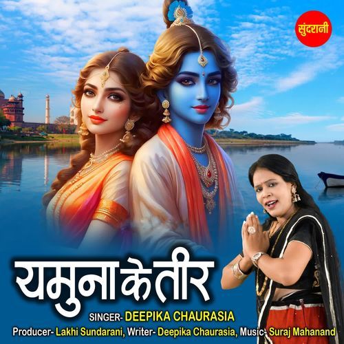Yamuna Ke Teer