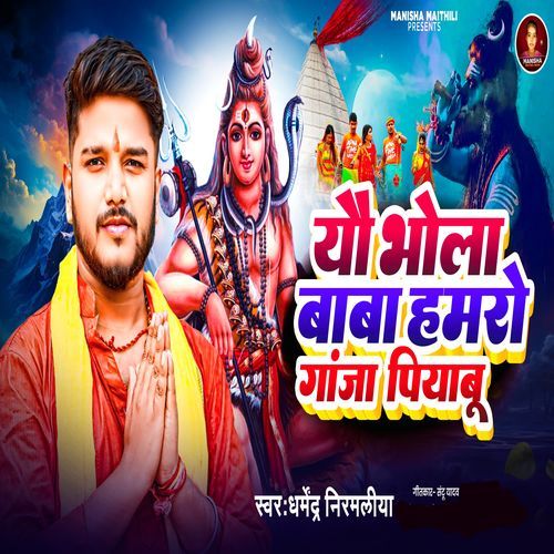 Yau Bhola Baba Hamro Gaaja Piyabu