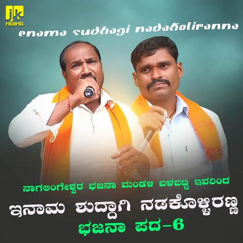 enama sudagi nadakoliranna