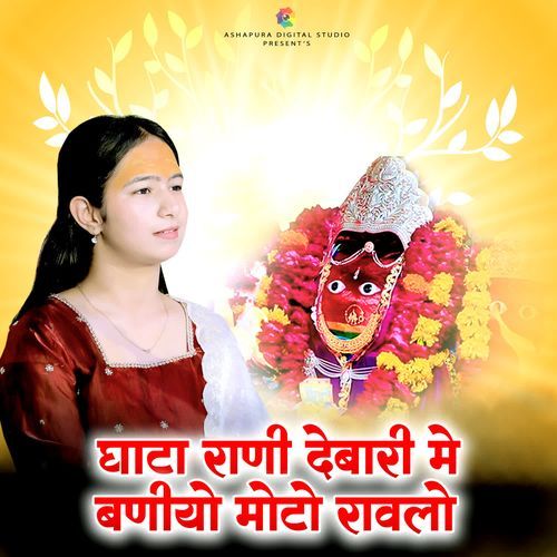ghata rani debari me baniyo moto rawalo