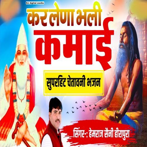 kar lena Bhali kamai superhit chetavni bhajan