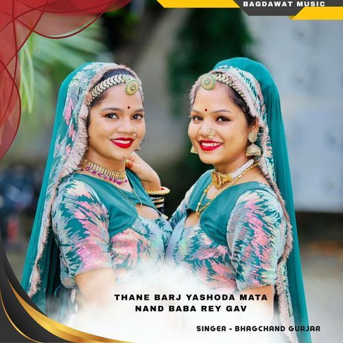 thane barj yashoda mata nand baba rey gav