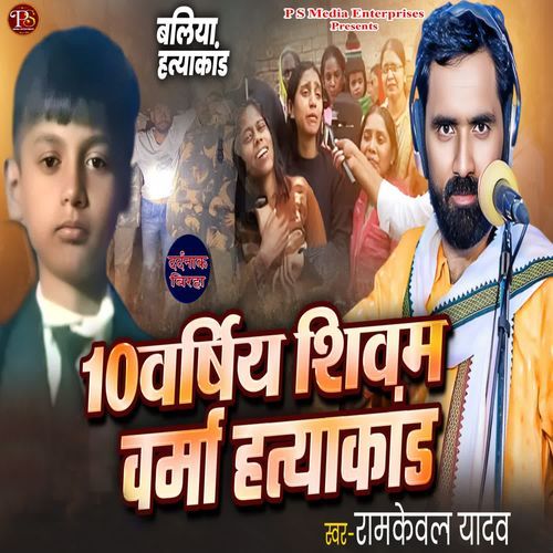 10 VARSHIYA SHIVAM VERMA HATYAKAND