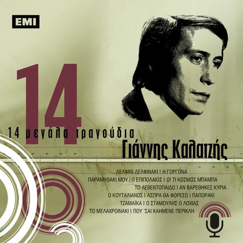 O Koutalianos (Tzimis O Tigris) cover art