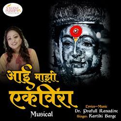 Aai Mazi Ekvira (Musical)