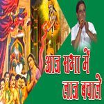 Aaj Sabha Me Laaj Bacha Le