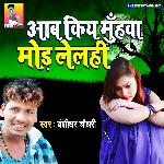 Ab Kiye Muhwa Mod Lelahi