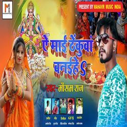 Ai Mai Thenkuva Banaihe