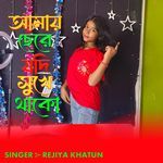Amay Sere Jodi Shukhe Thako